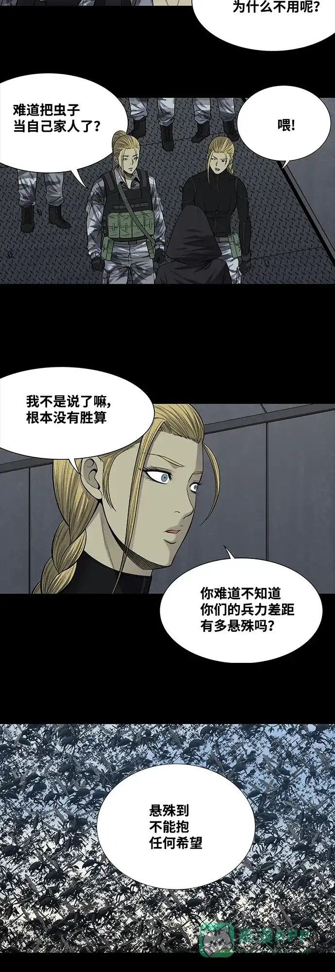《虫穴》第224话 第2页