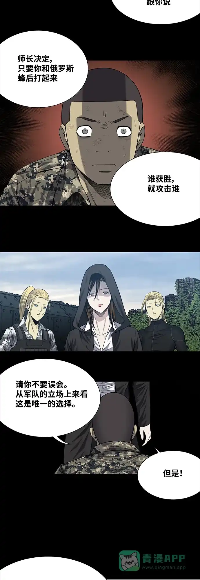 《虫穴》第224话 第11页