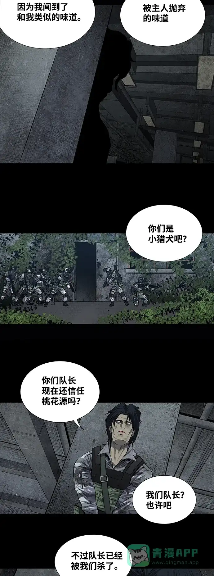 《虫穴》第224话 第19页