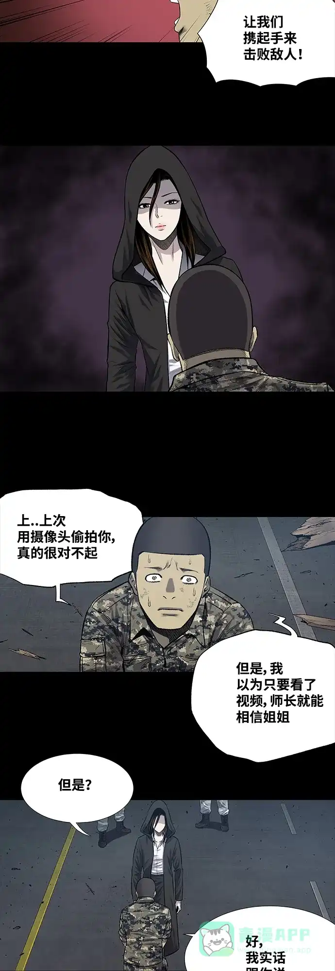 《虫穴》第224话 第10页