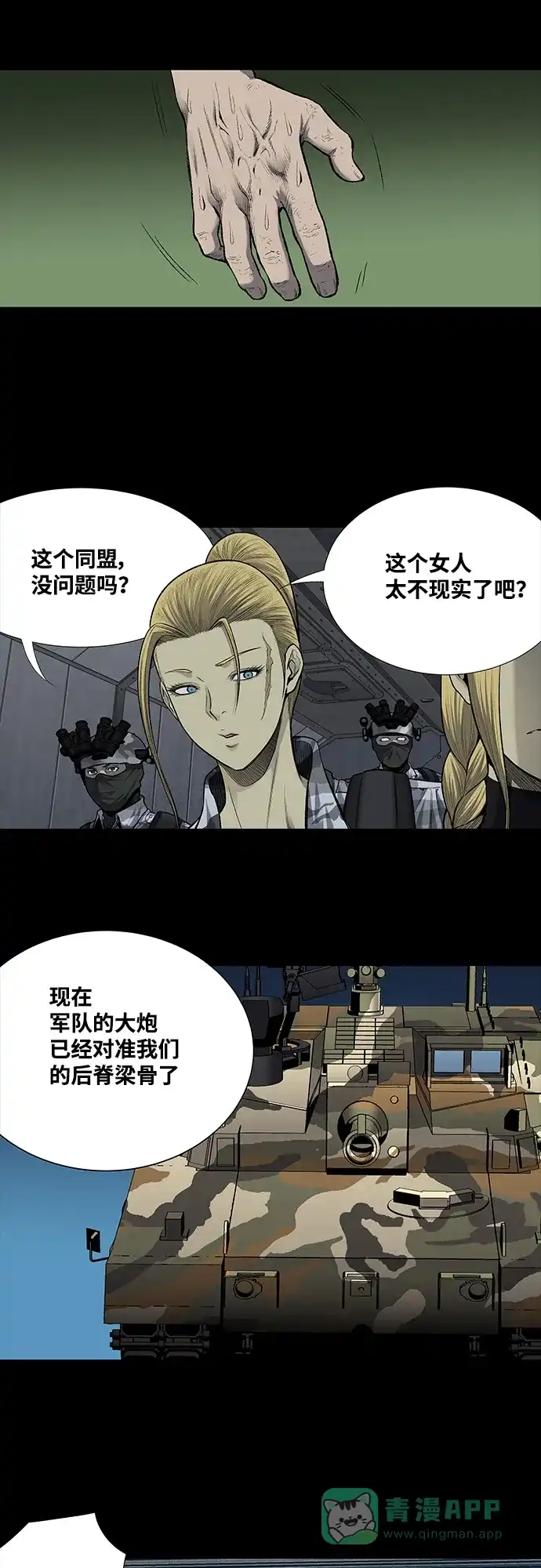 《虫穴》第224话 第5页