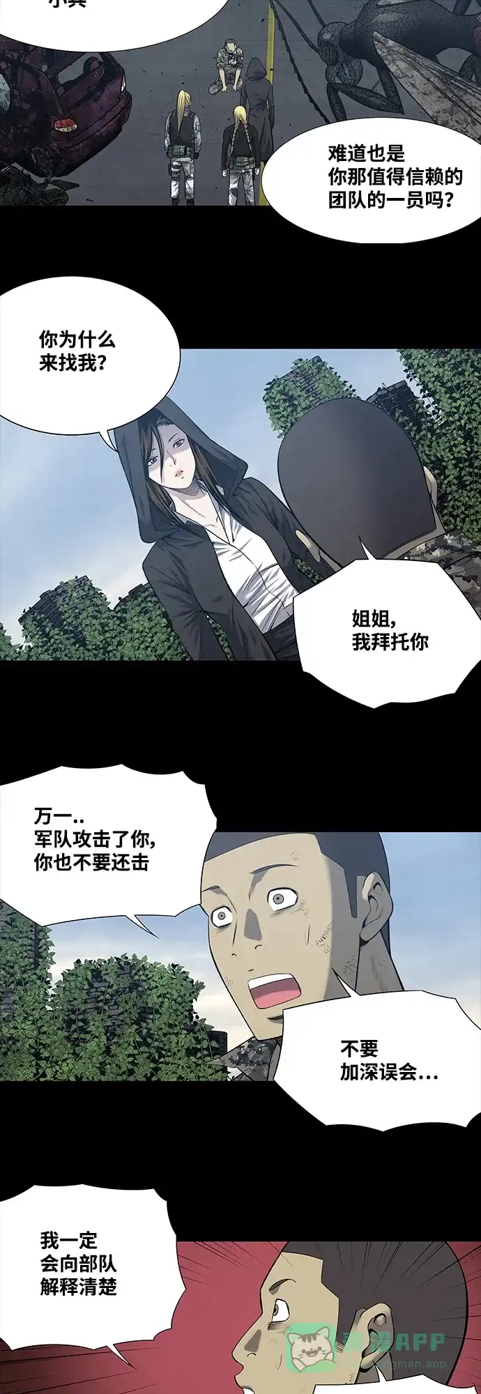《虫穴》第224话 第9页