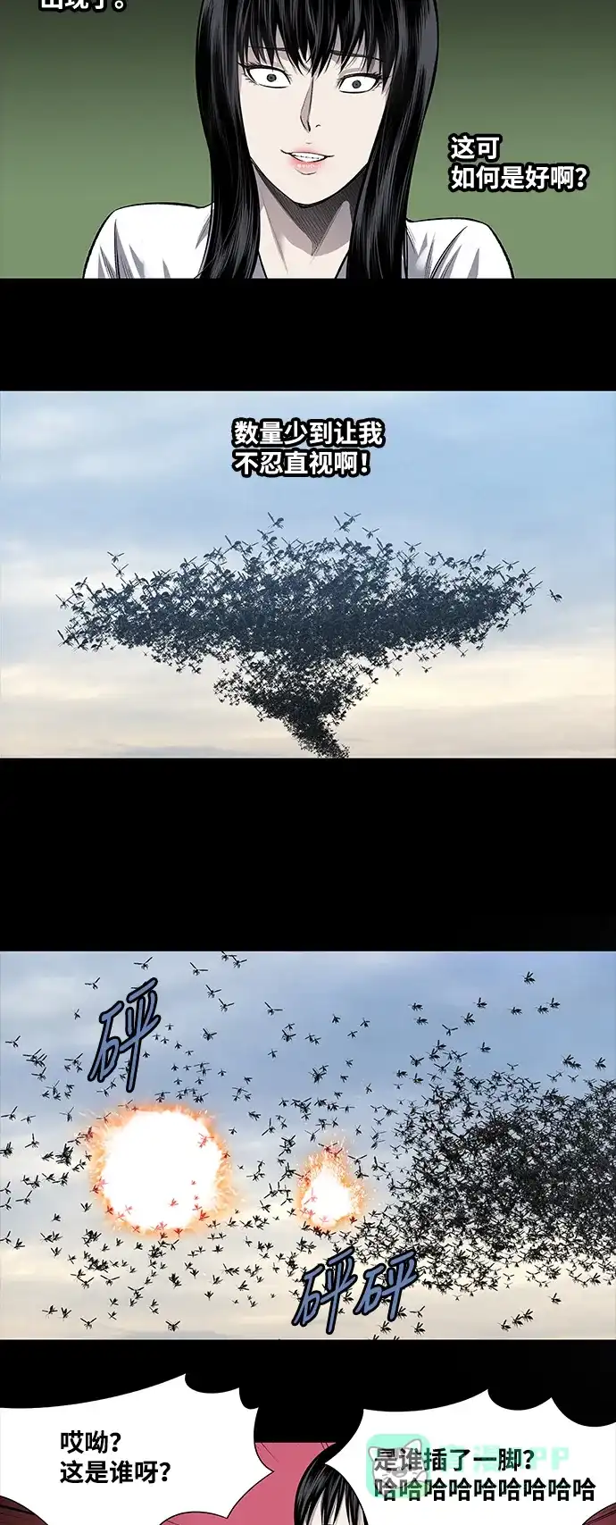 《虫穴》第224话 第25页