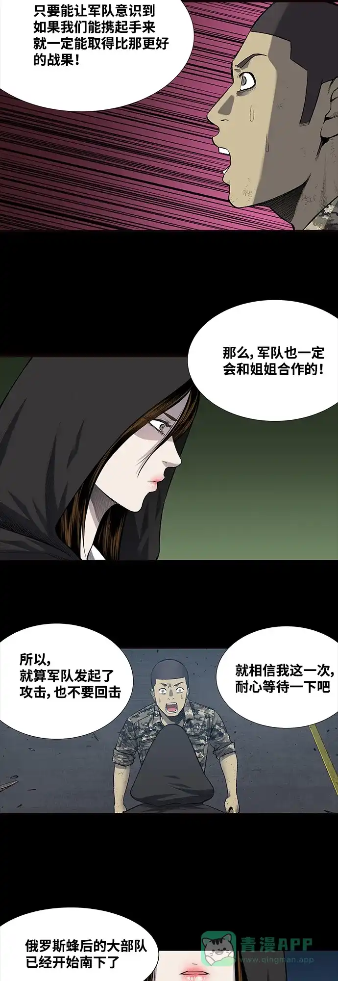 《虫穴》第224话 第12页