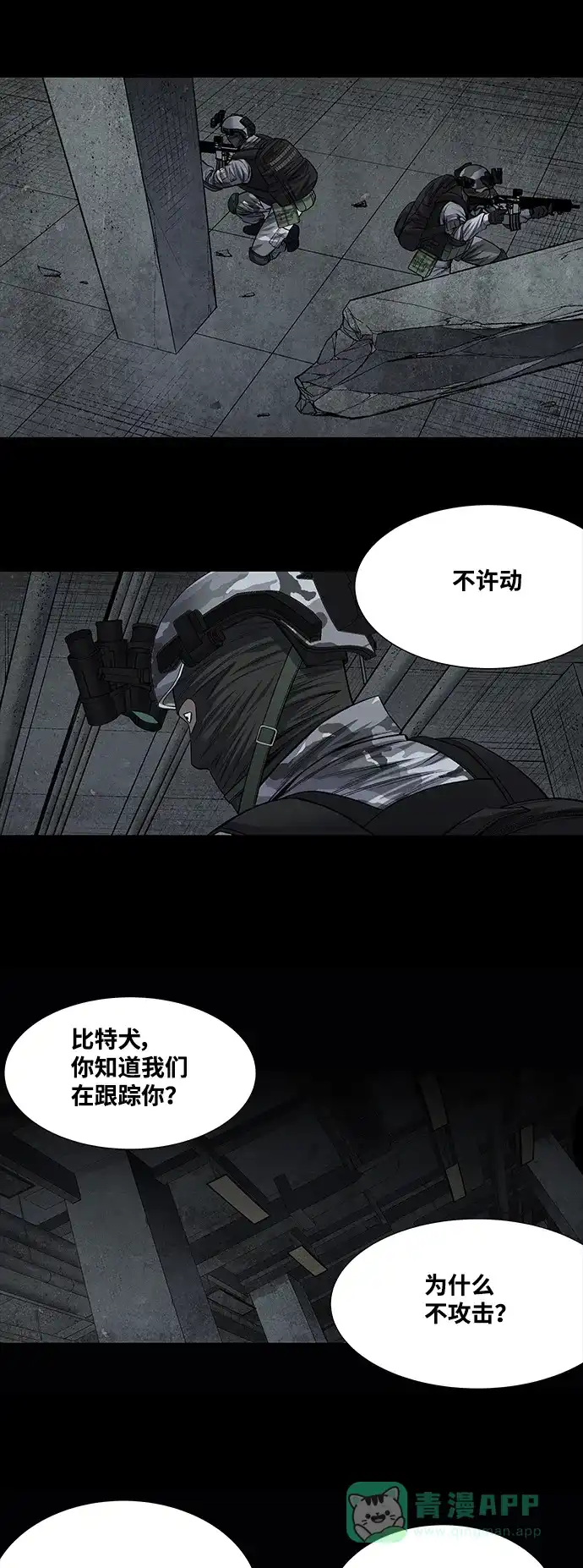 《虫穴》第224话 第18页