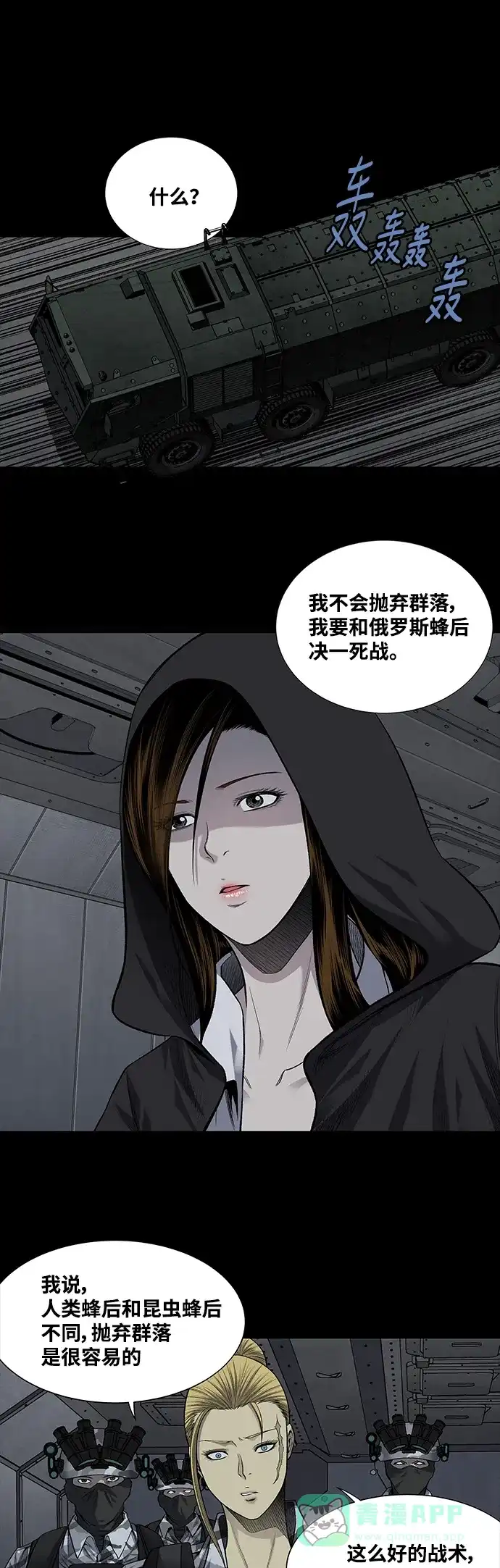 《虫穴》第224话 第1页