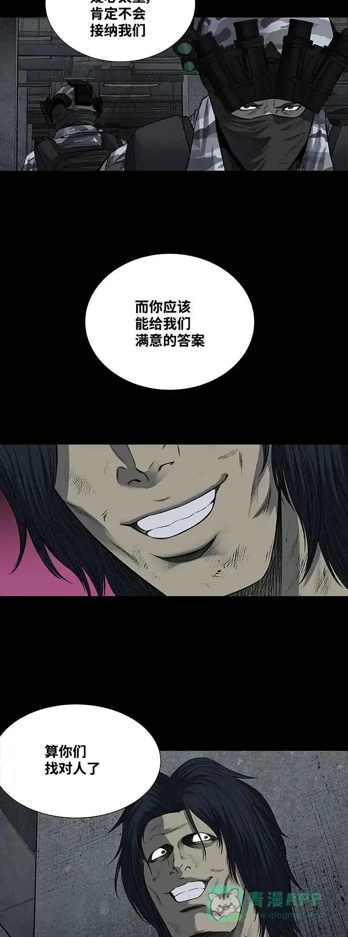 《虫穴》第224话 第21页
