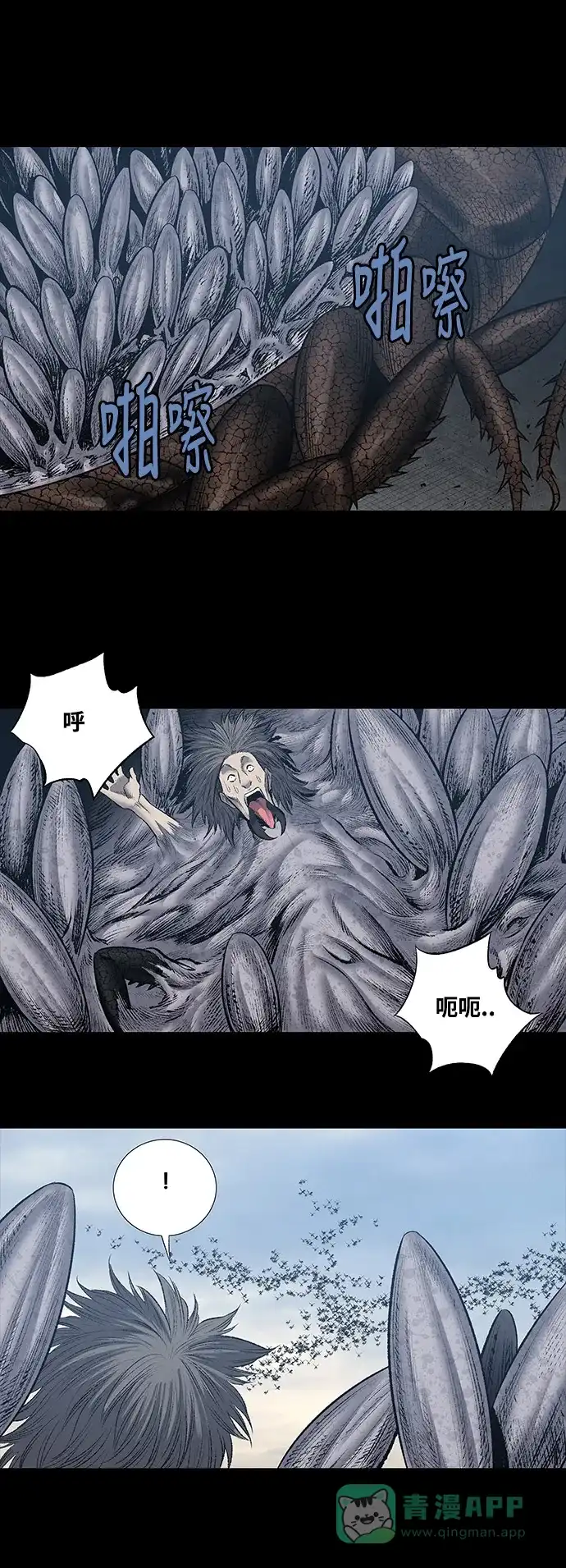 《虫穴》第225话 第9页