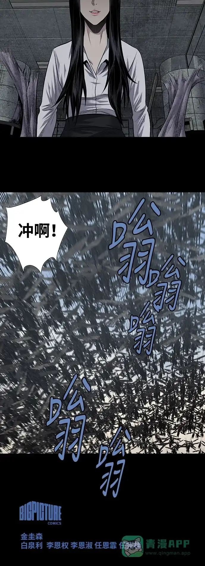 《虫穴》第225话 第30页