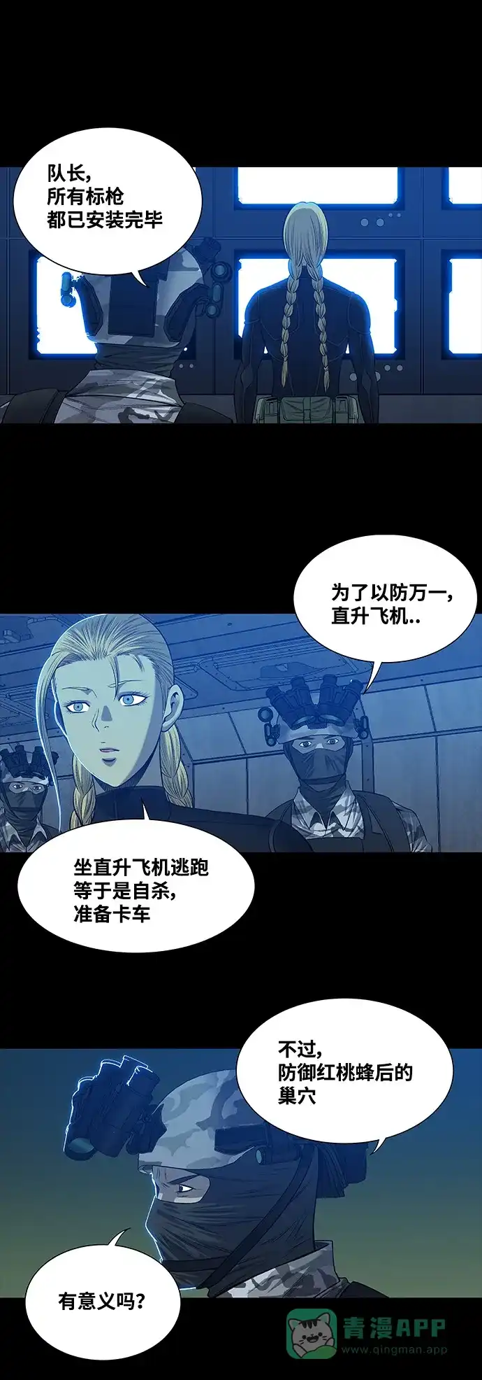《虫穴》第225话 第22页