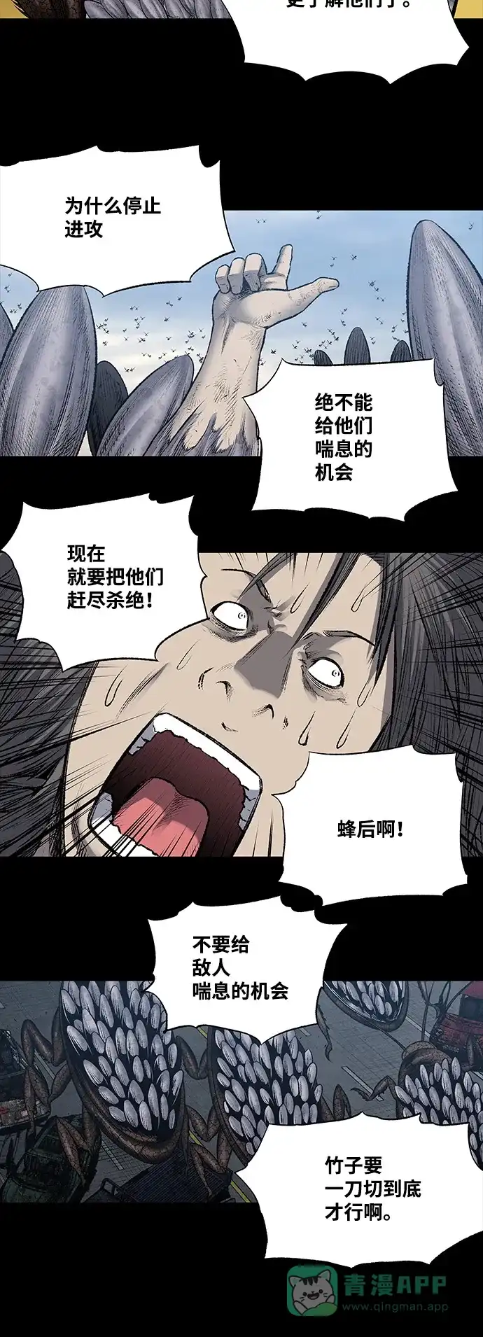 《虫穴》第225话 第11页