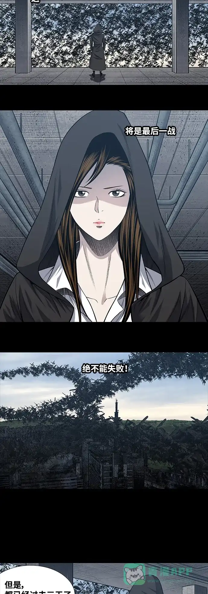 《虫穴》第225话 第26页