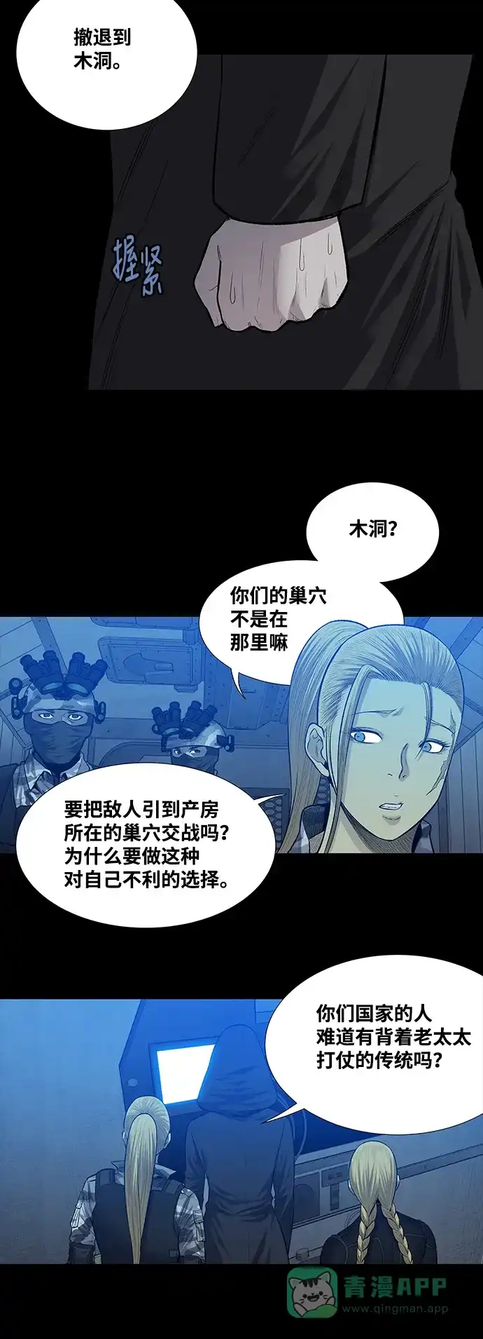 《虫穴》第225话 第5页