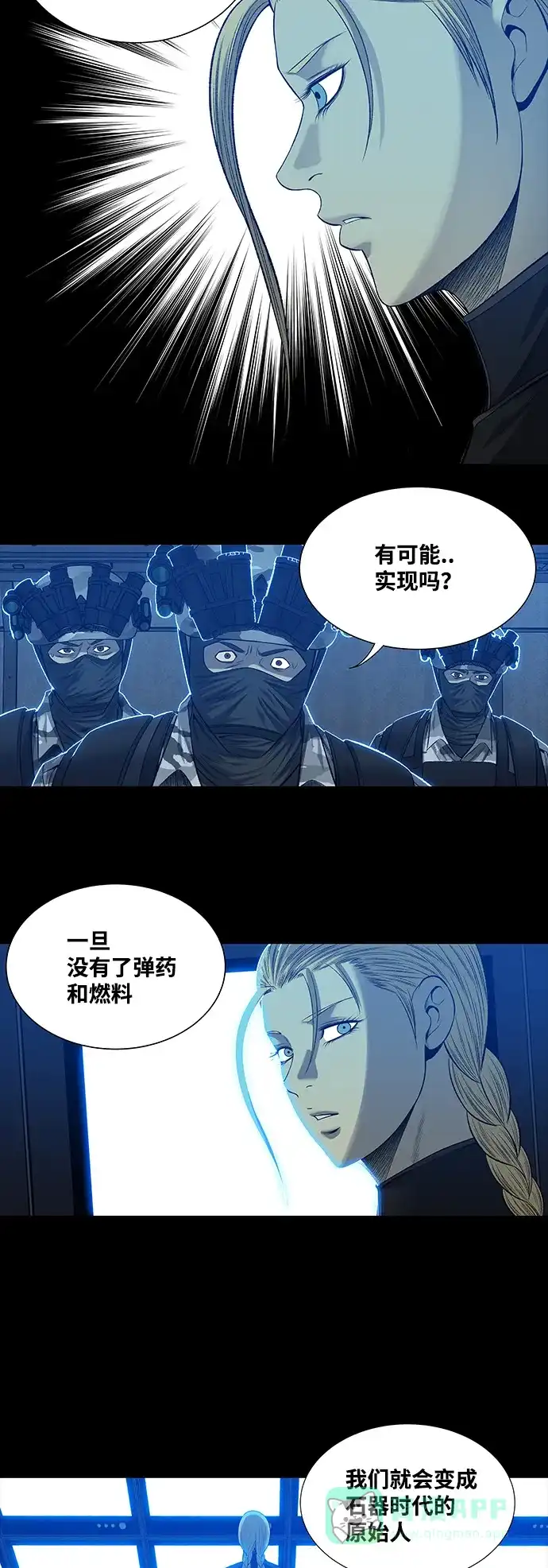 《虫穴》第225话 第24页