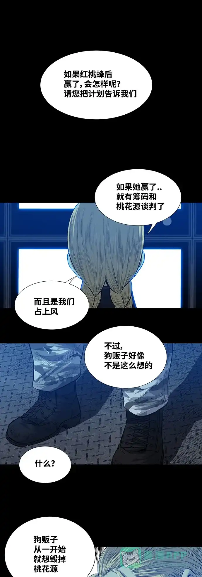 《虫穴》第225话 第23页