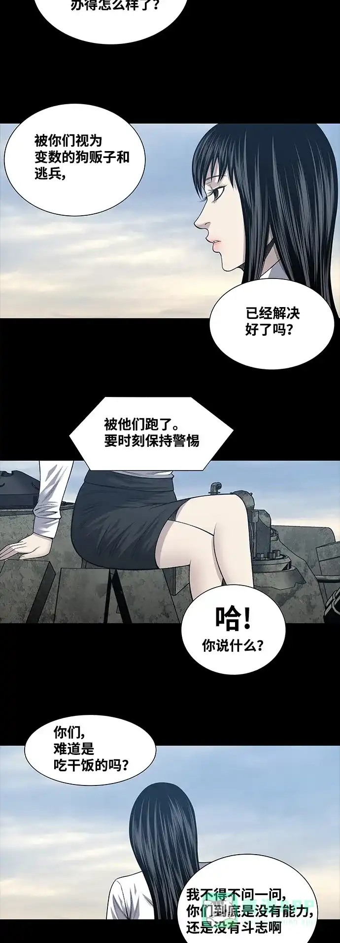 《虫穴》第225话 第14页