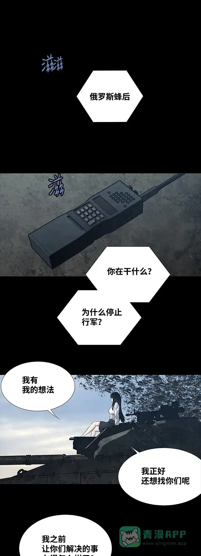 《虫穴》第225话 第13页