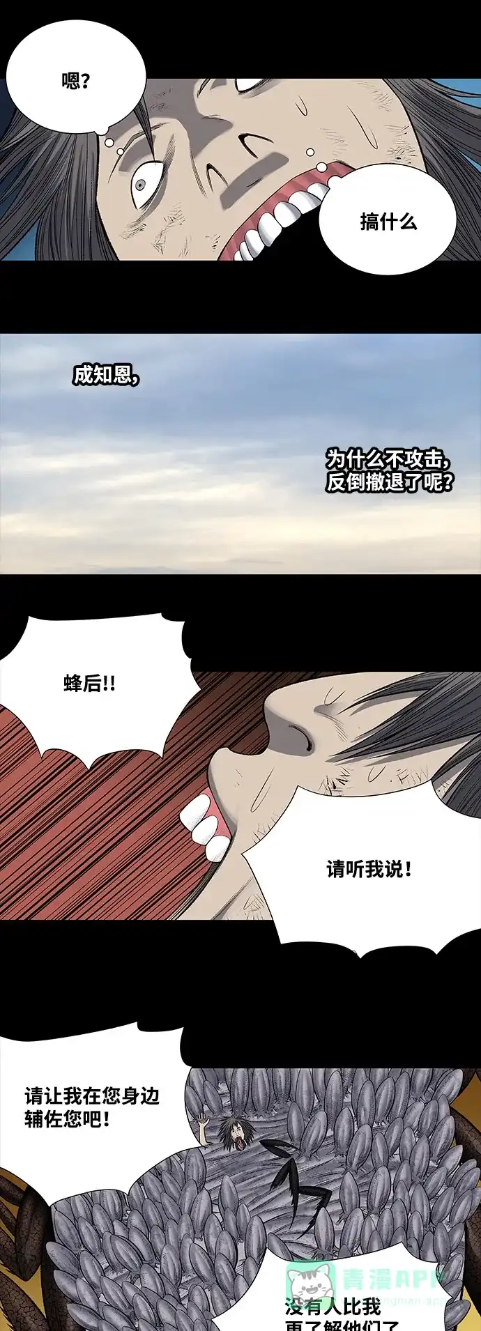 《虫穴》第225话 第10页