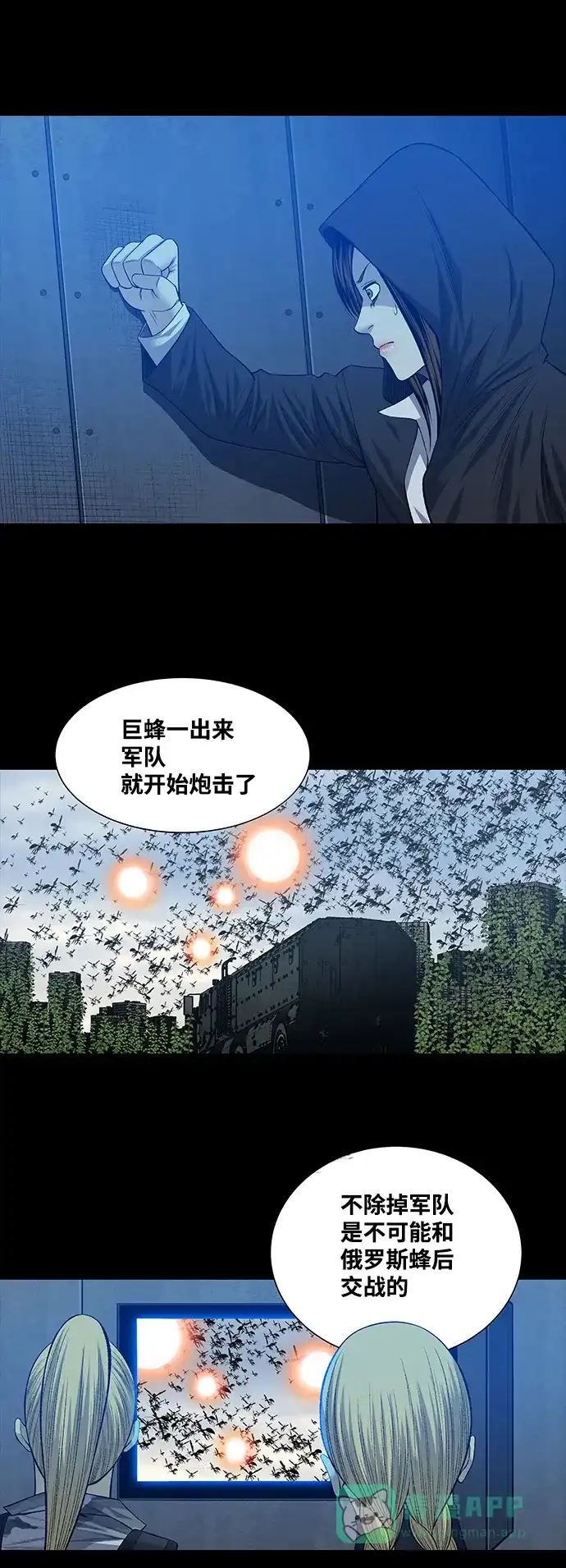 《虫穴》第225话 第2页