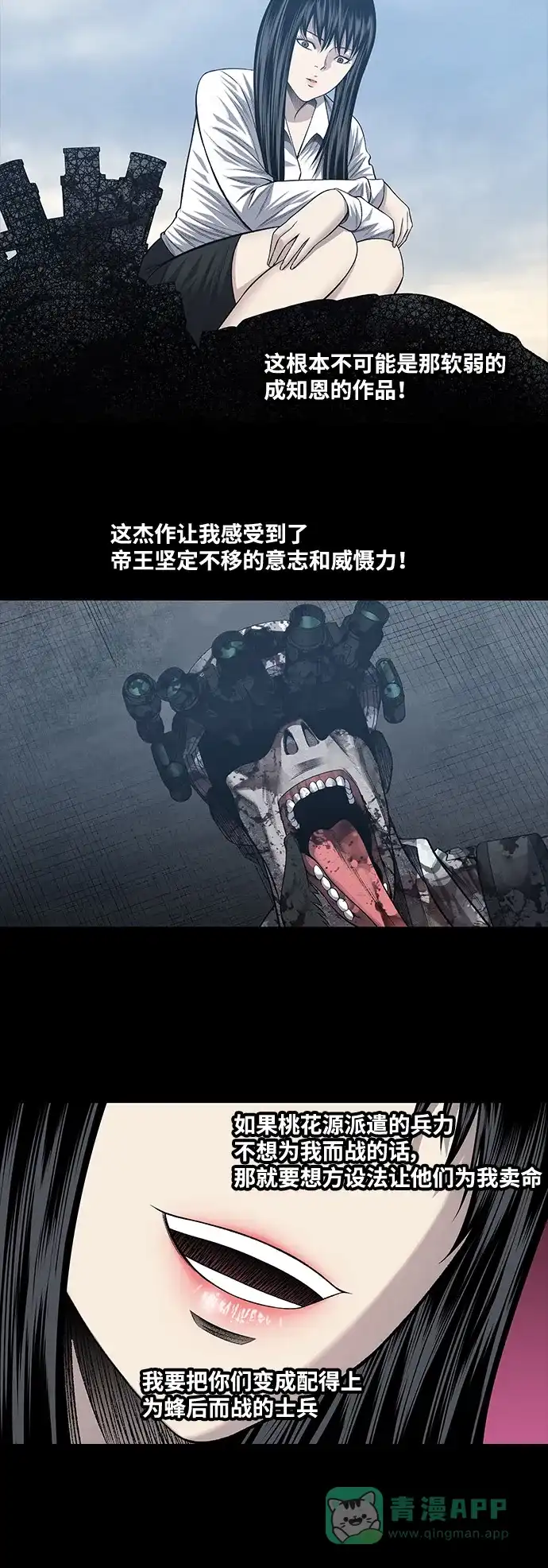 《虫穴》第225话 第20页