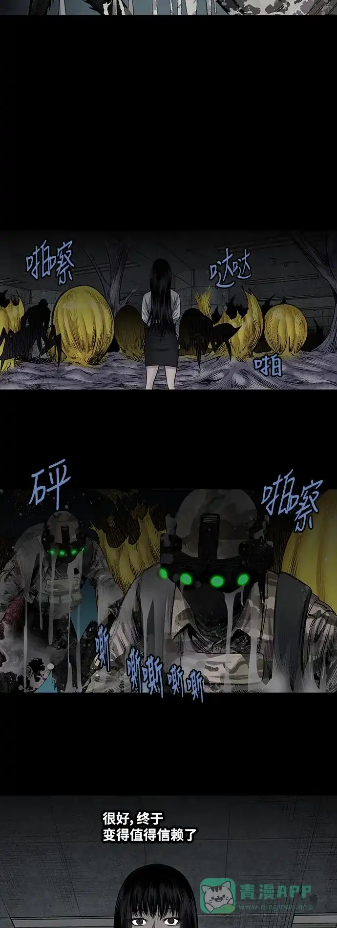 《虫穴》第225话 第29页