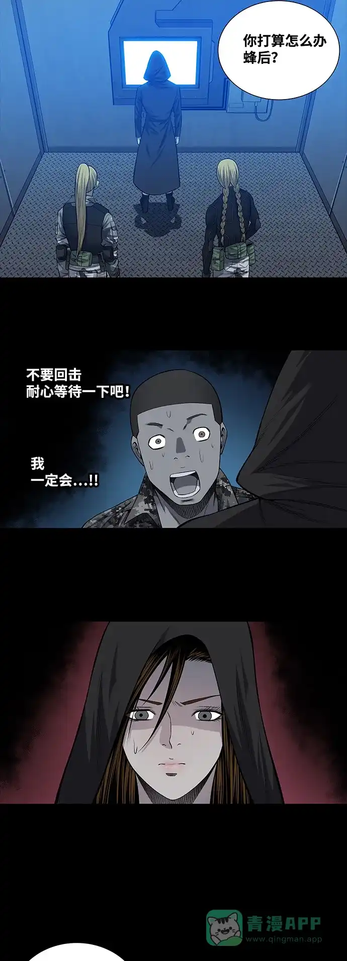 《虫穴》第225话 第4页