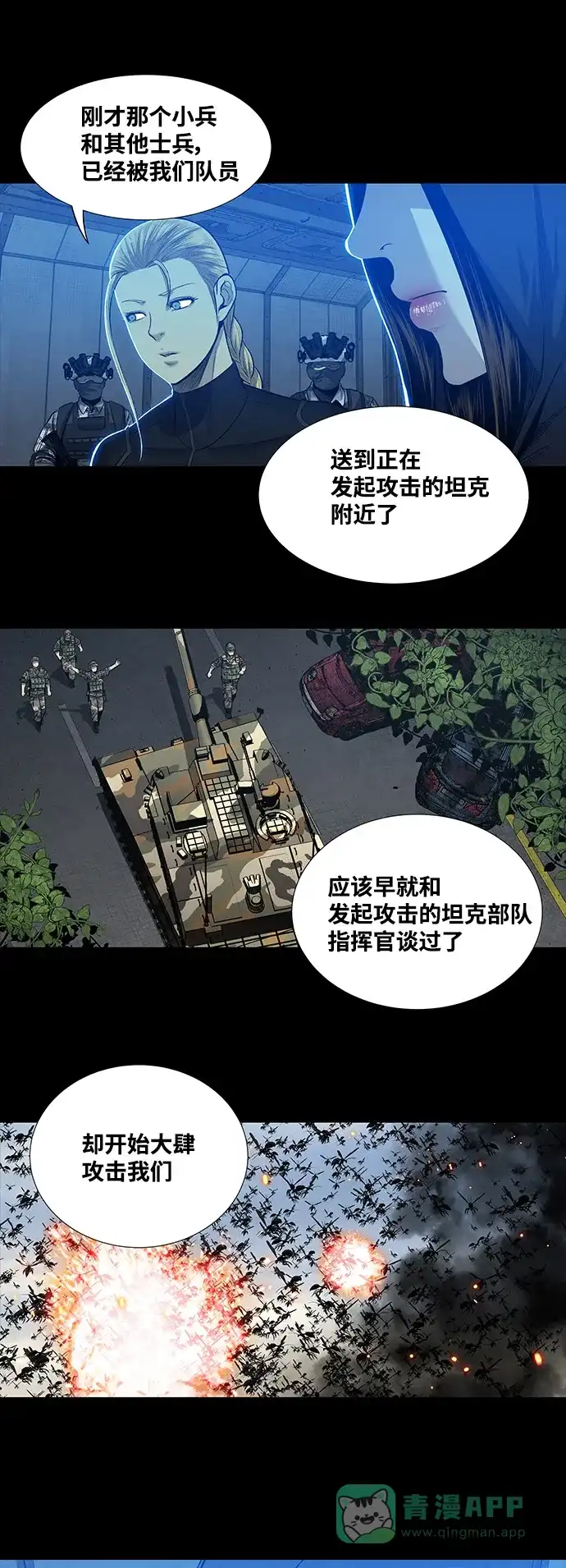 《虫穴》第225话 第3页
