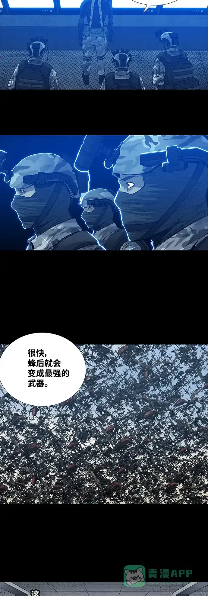 《虫穴》第225话 第25页