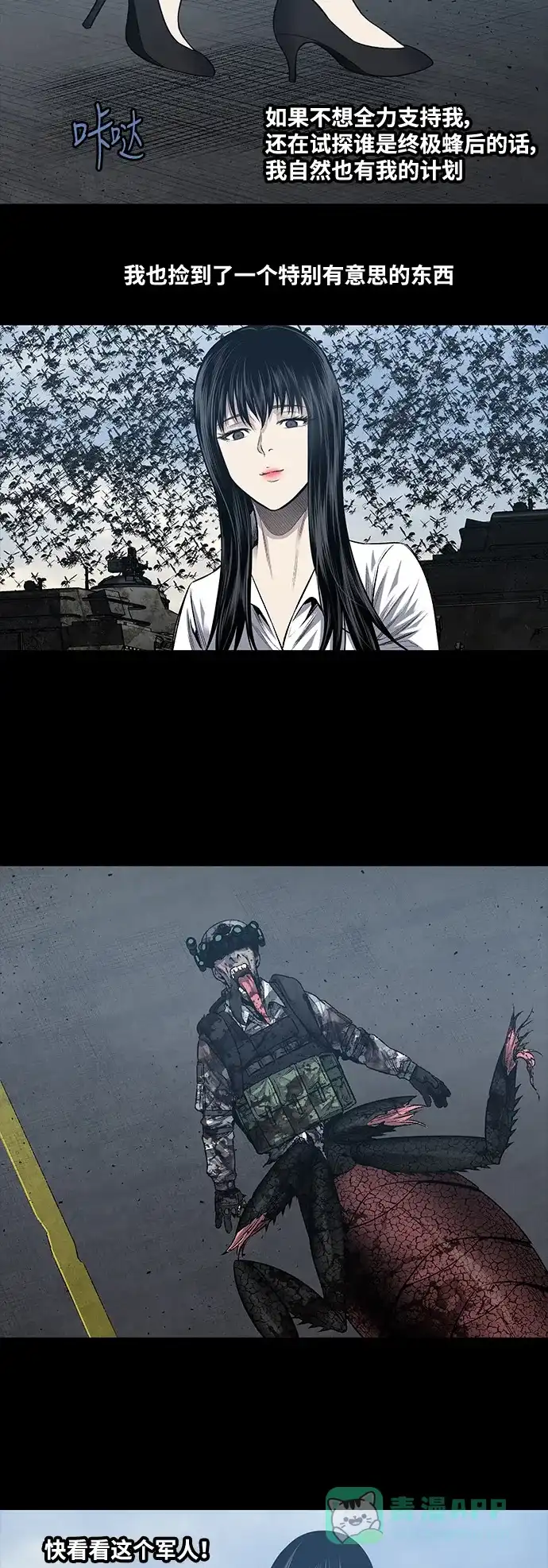 《虫穴》第225话 第19页