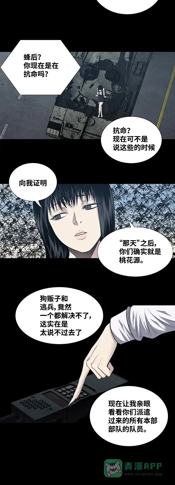 《虫穴》第225话 第15页