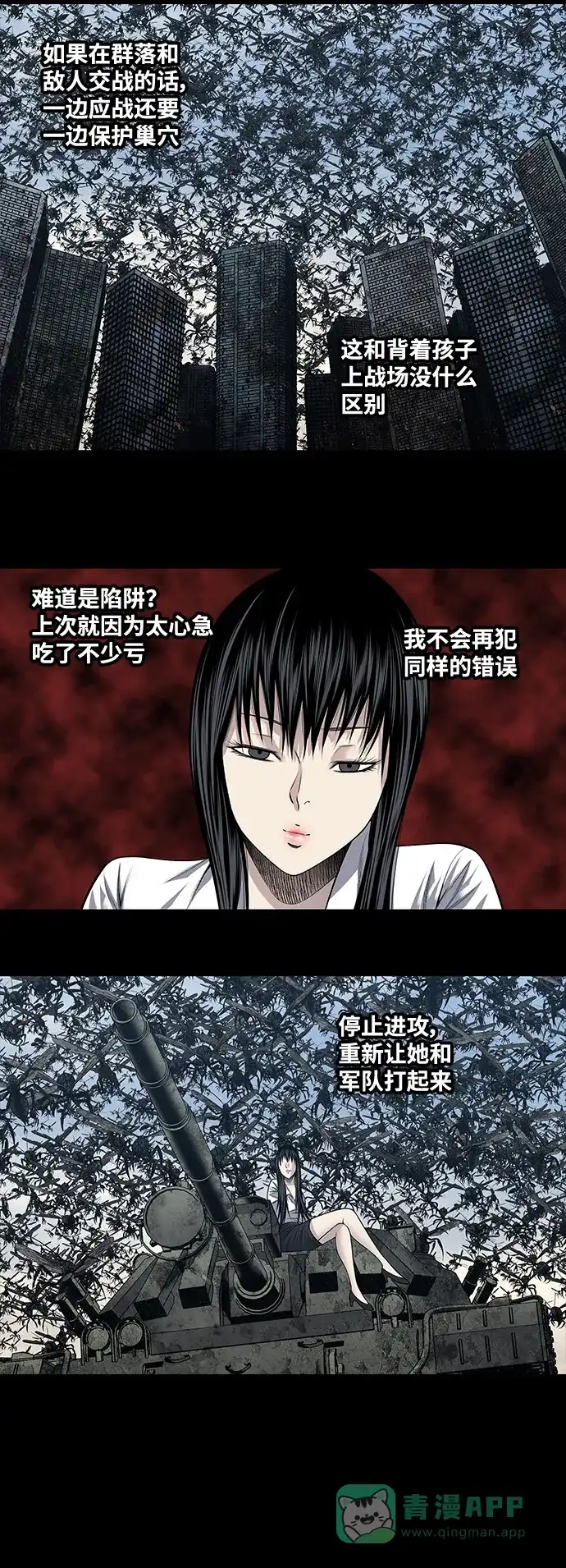 《虫穴》第225话 第8页