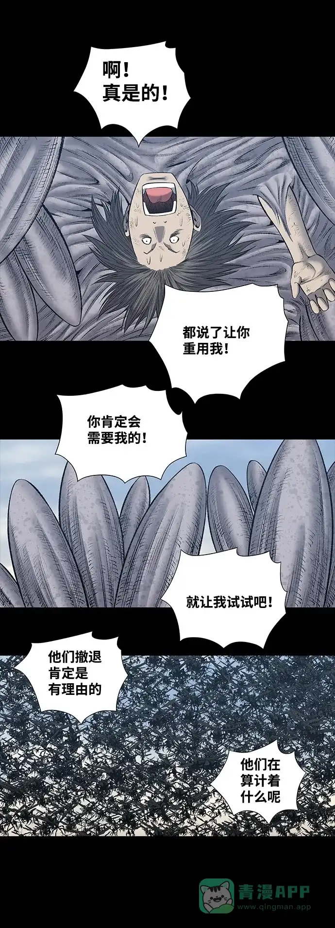 《虫穴》第225话 第12页