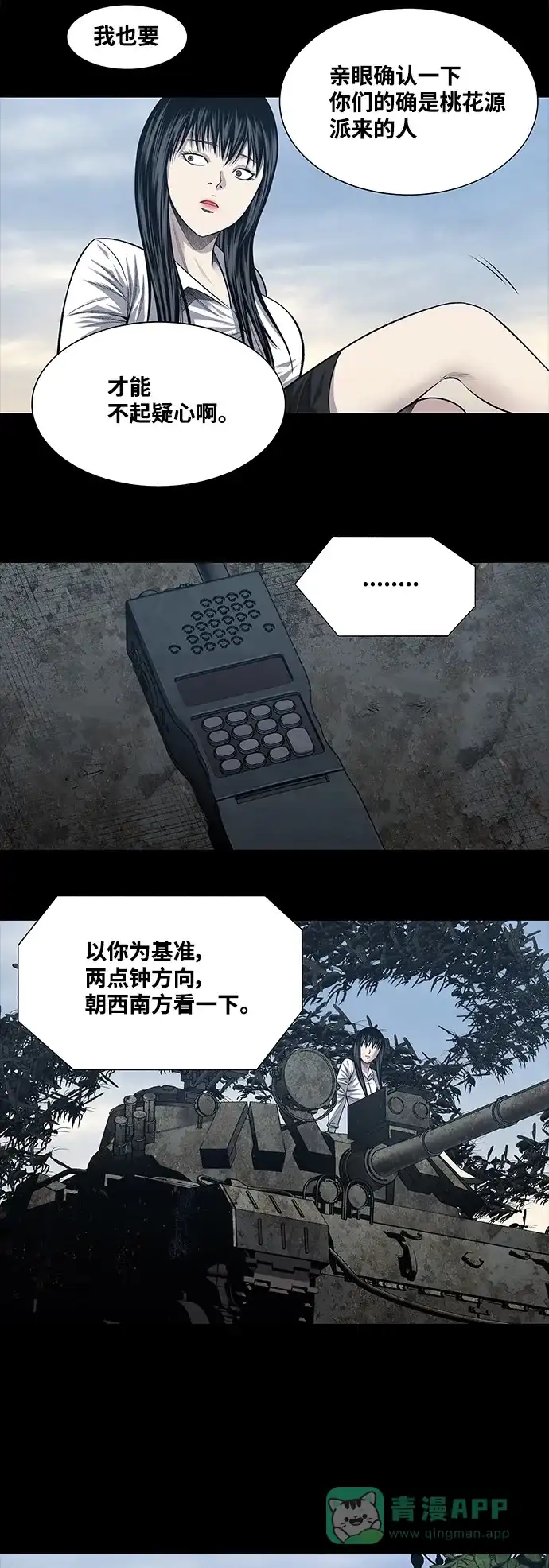 《虫穴》第225话 第16页