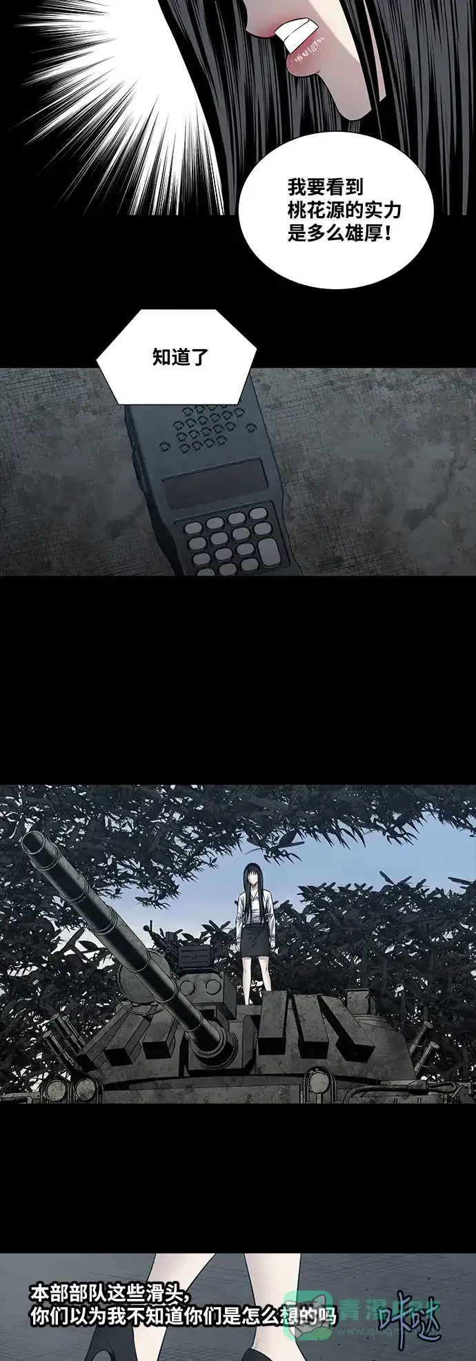 《虫穴》第225话 第18页