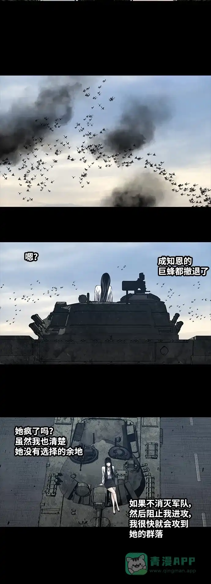 《虫穴》第225话 第7页