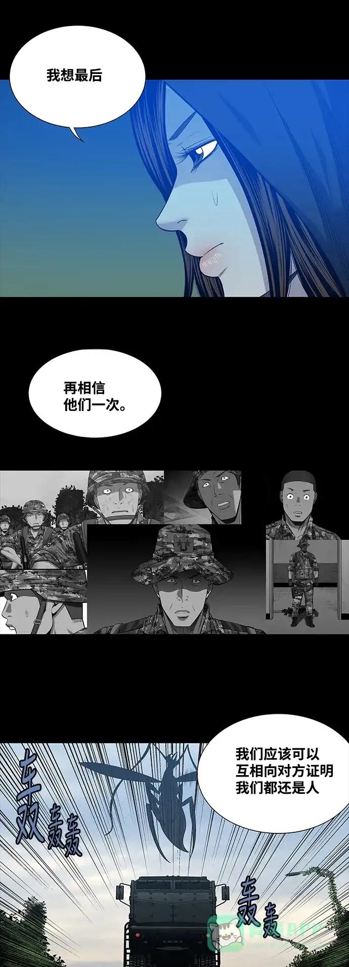 《虫穴》第225话 第6页