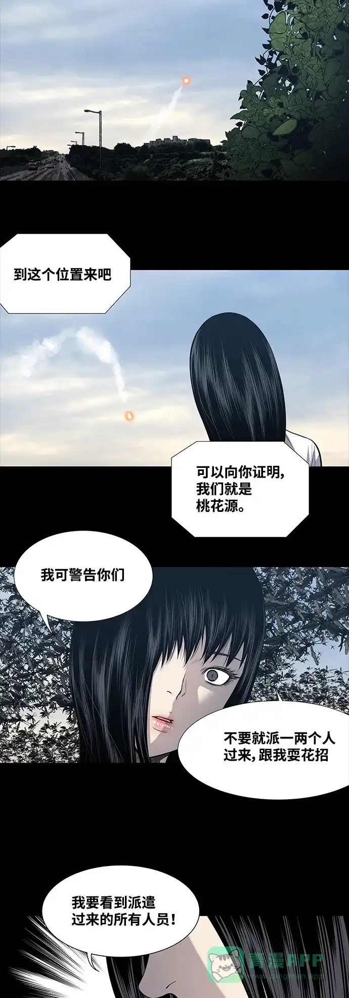 《虫穴》第225话 第17页