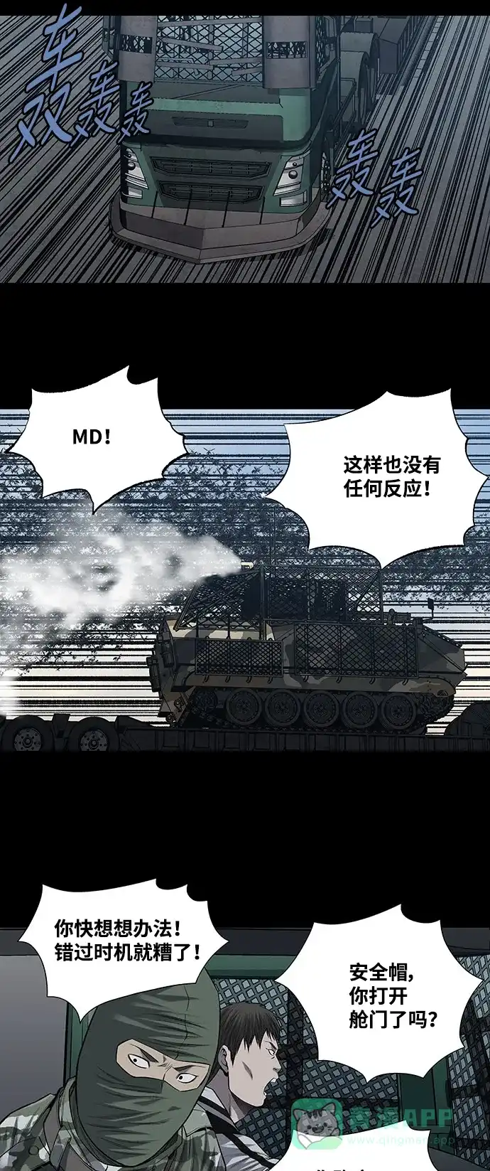 《虫穴》第226话 第24页