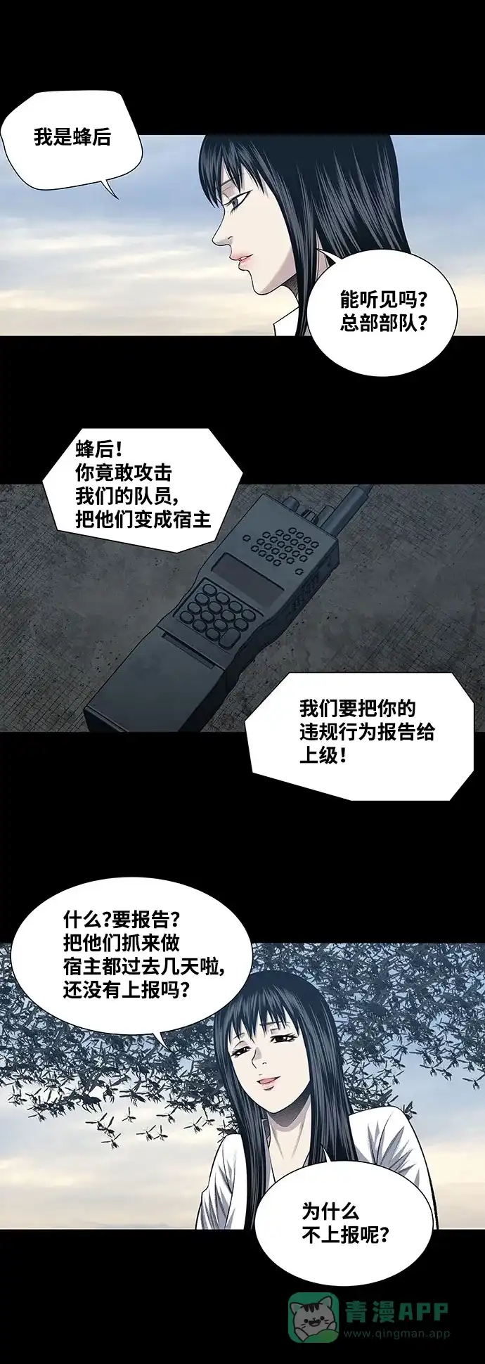 《虫穴》第226话 第16页