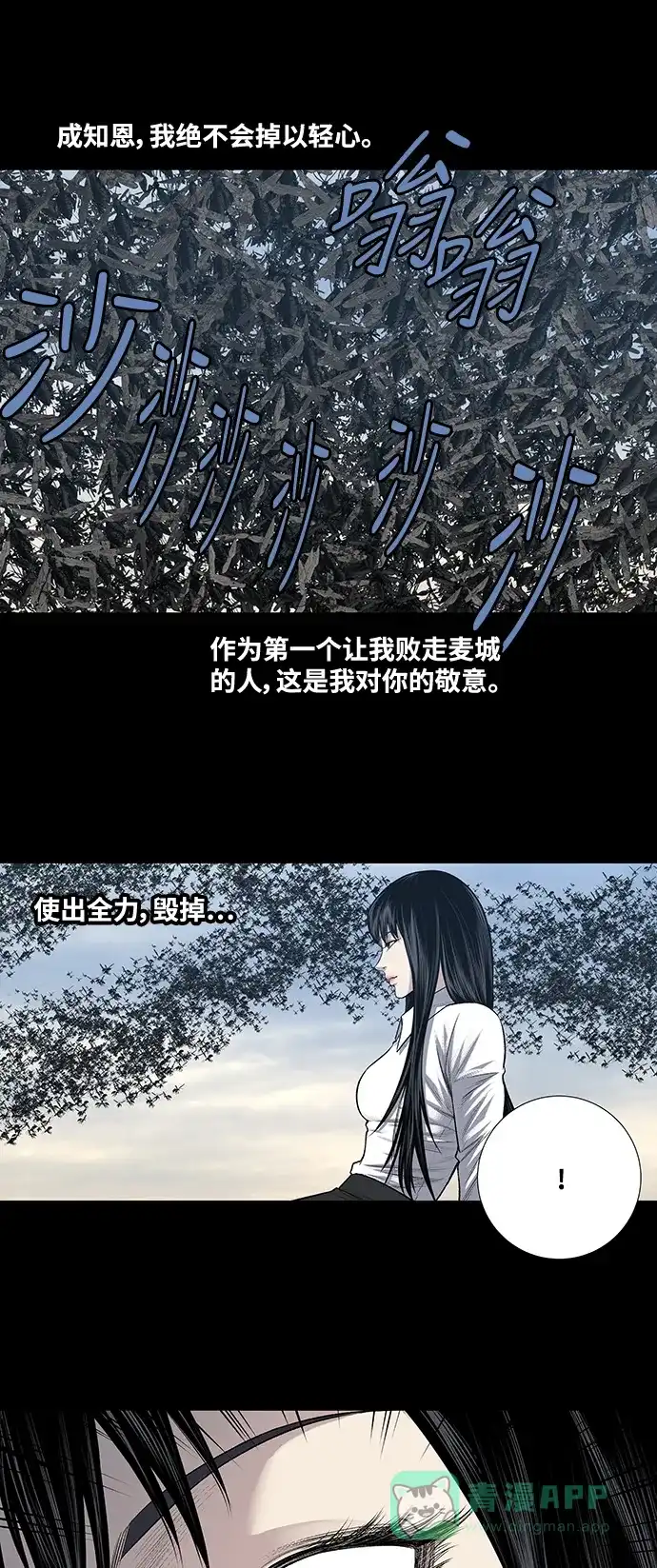 《虫穴》第226话 第21页