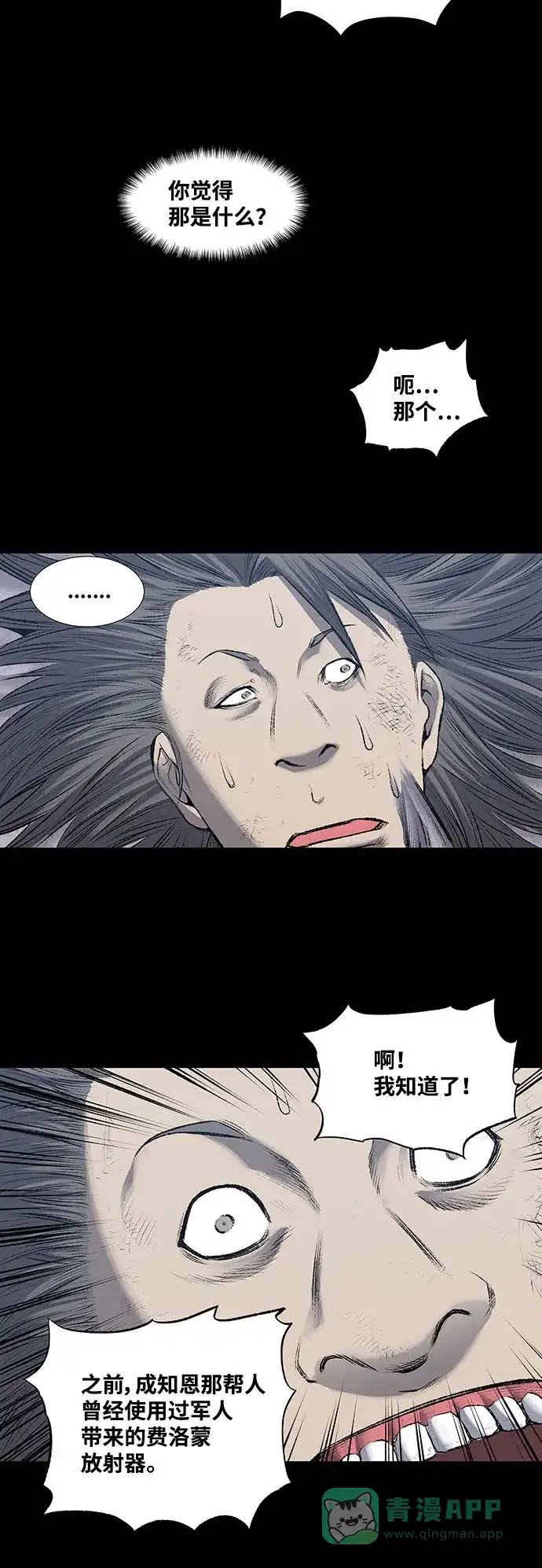 《虫穴》第226话 第11页