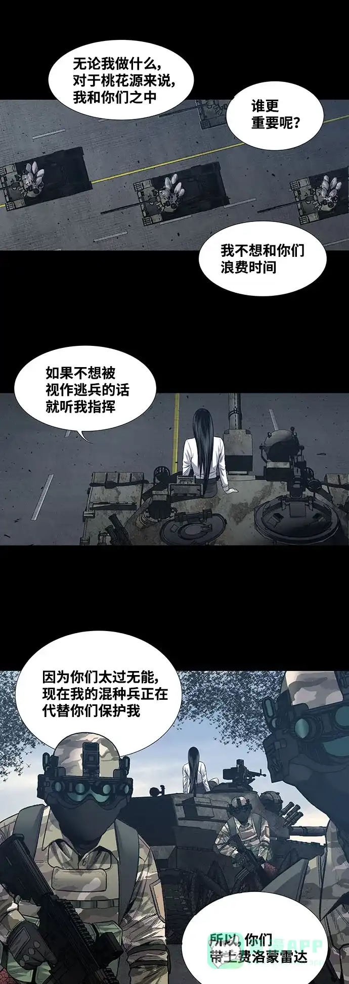《虫穴》第226话 第17页