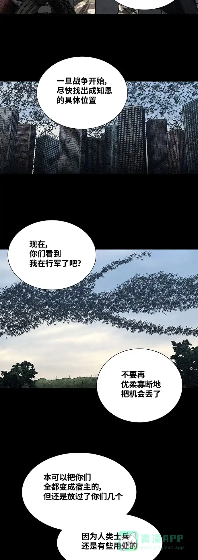 《虫穴》第226话 第18页