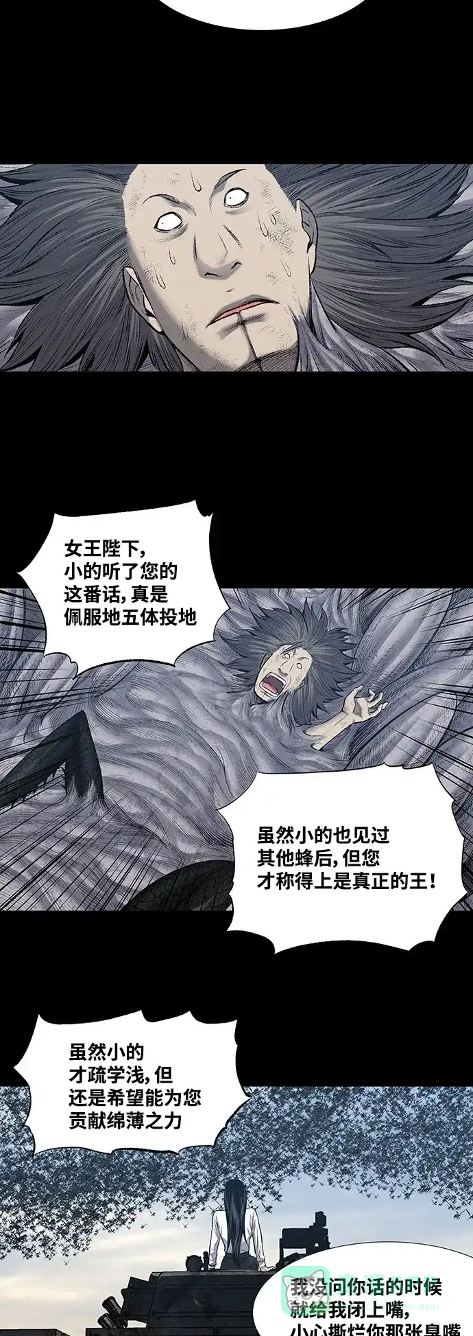 《虫穴》第226话 第19页