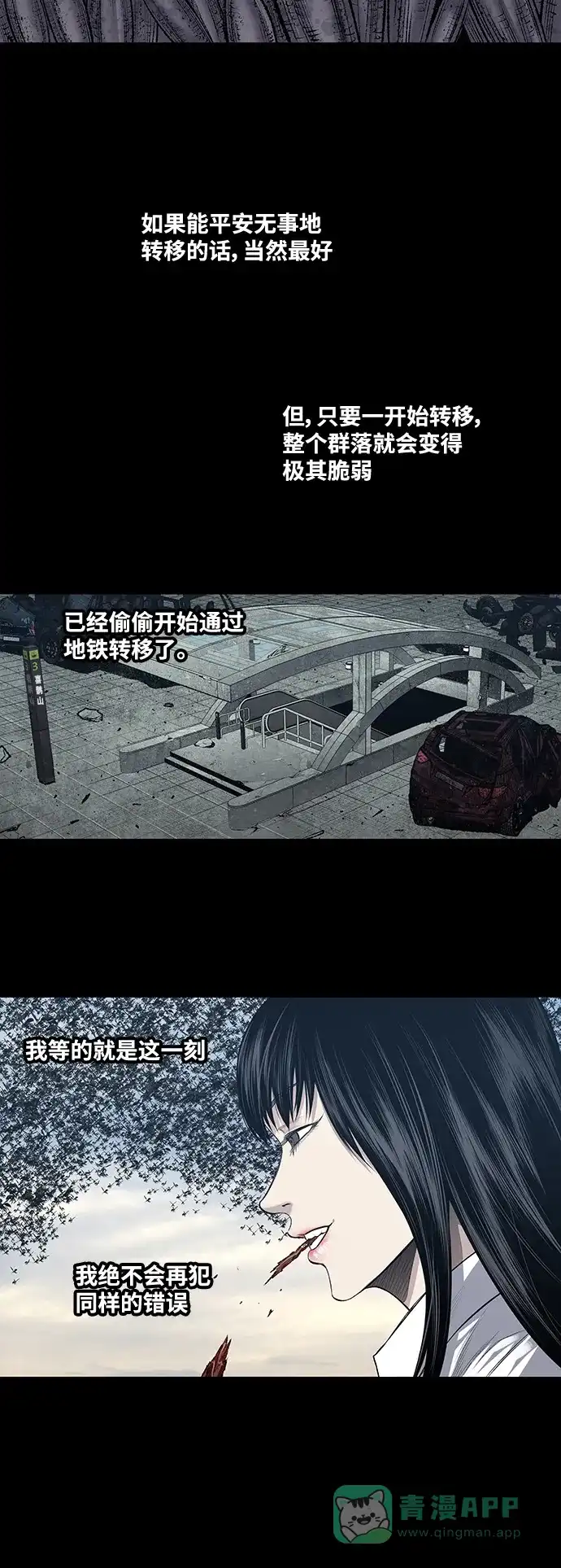 《虫穴》第226话 第3页