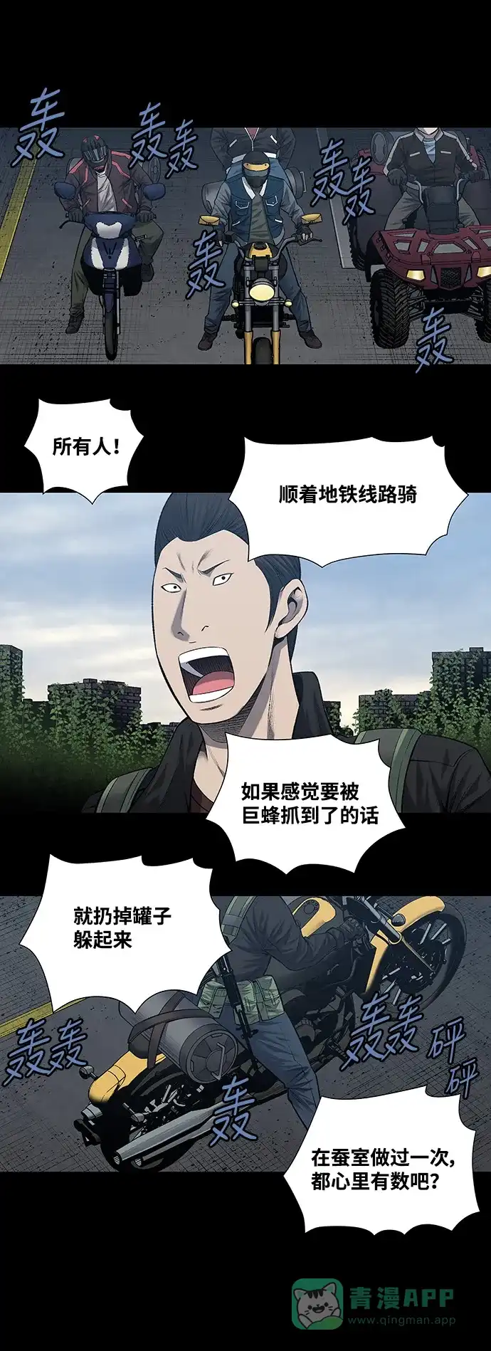《虫穴》第226话 第8页
