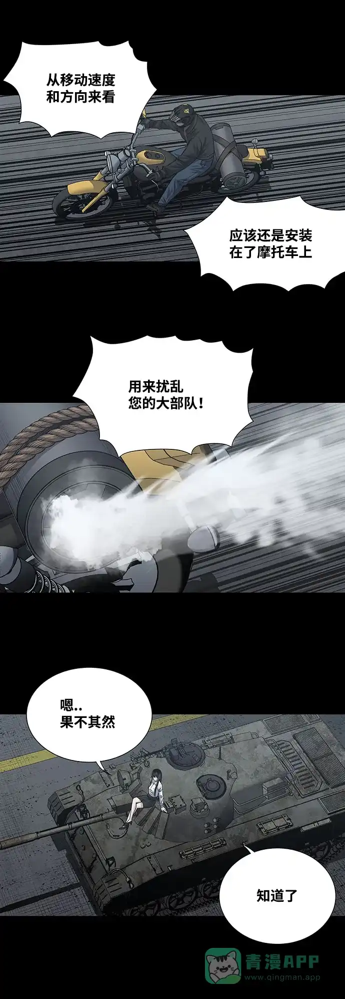 《虫穴》第226话 第12页
