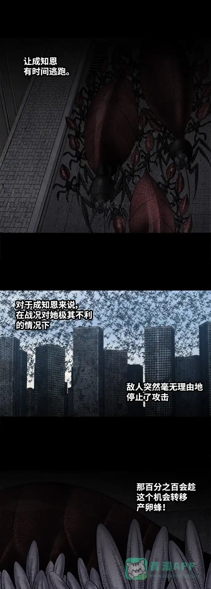 《虫穴》第226话 第2页