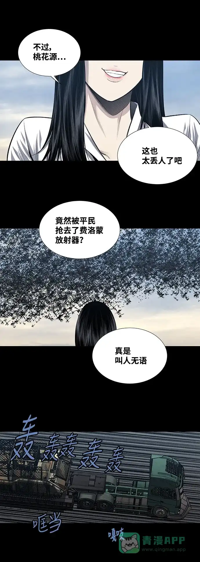 《虫穴》第226话 第13页