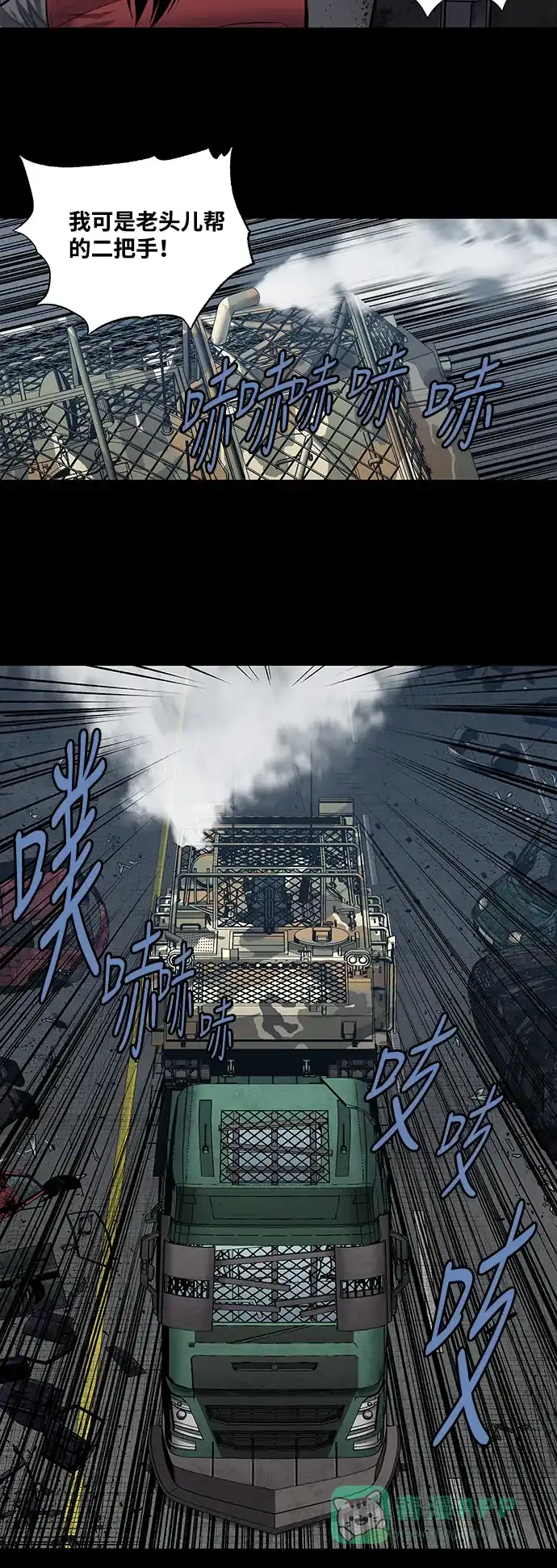《虫穴》第226话 第15页